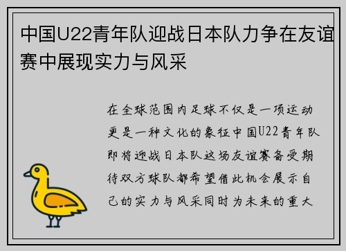 中国U22青年队迎战日本队力争在友谊赛中展现实力与风采