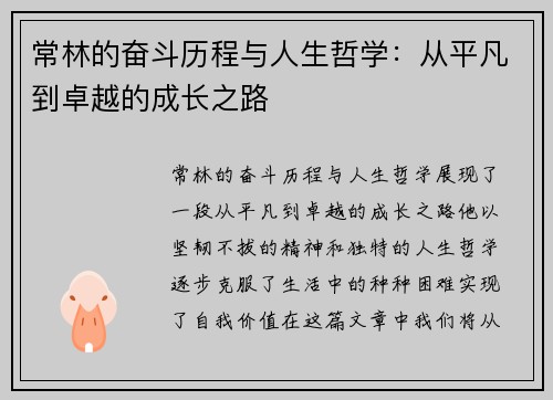 常林的奋斗历程与人生哲学：从平凡到卓越的成长之路