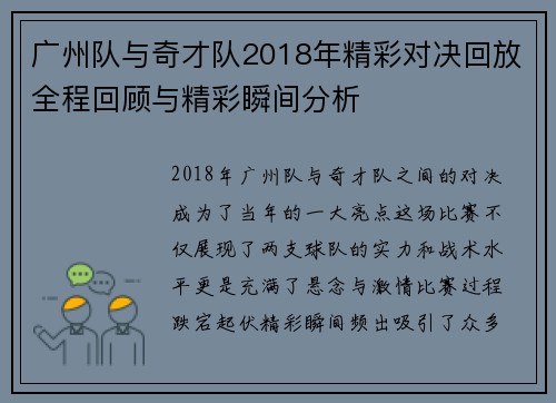广州队与奇才队2018年精彩对决回放全程回顾与精彩瞬间分析